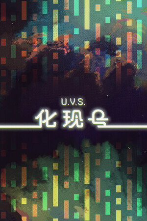 U.V.S.化现号-单机岛