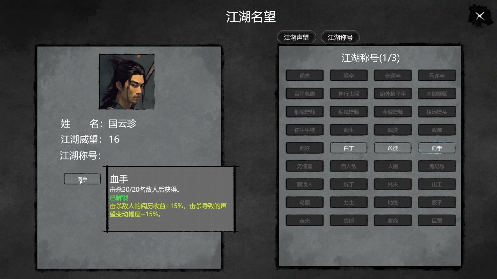 图片[16]-《大宋英雄传/SongHeros》Build.22297442|官中免安装版-极客游戏