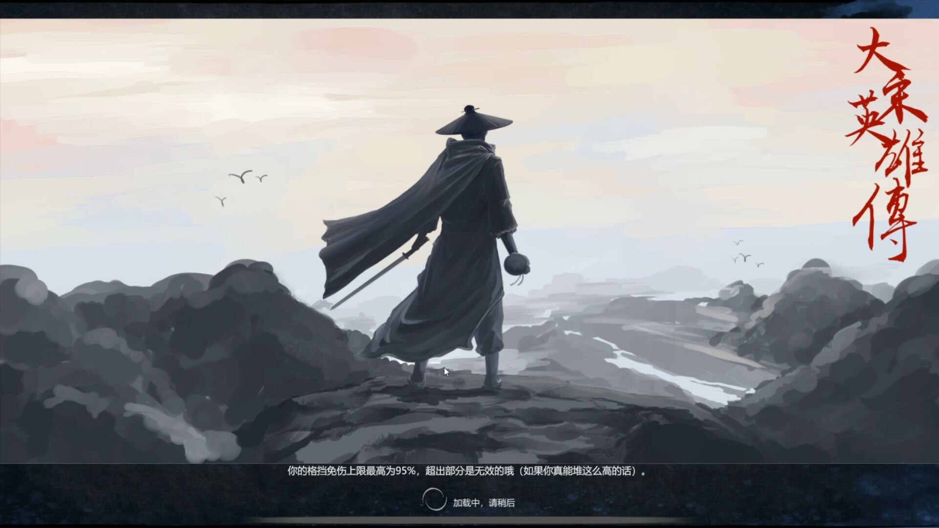 图片[8]-《大宋英雄传/SongHeros》Build.22297442|官中免安装版-极客游戏