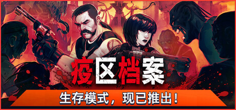 疫区档案/Vultures Scavengers of Death Prelude