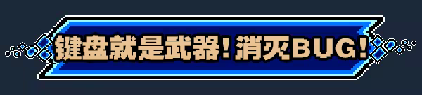 进击的打工人|Attack of the worker|Build.23336533|官方中文|容量436M插图3跳跳游戏网
