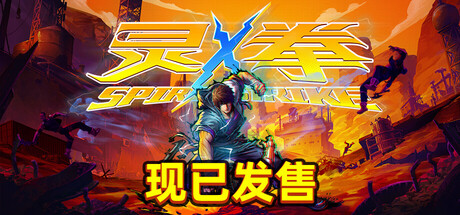 《灵拳 Spirit X Strike》v0.502-官中简体