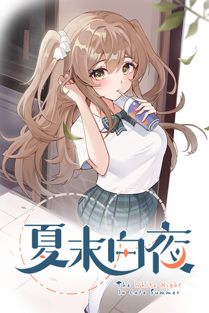夏末白夜-单机岛