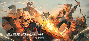 霧の戦場のヴェルディーナ: C.A.R.D.S. RPG