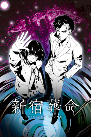 新宿葬命 | 免安装中文版下载 - 单机岛