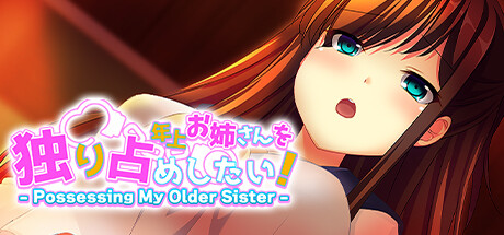 年上お姉さんを独り占めしたい! - Possessing My Older Sister -