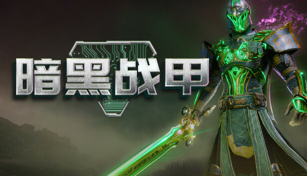 在Steam 上购买暗黑战甲立省10%