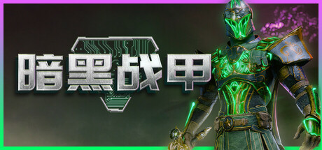暗黑战甲 | Ketz: Galactic Overlords