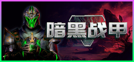图片[1]-暗黑战甲（Ketz Galactic Overlords）免安装中文版下载-蒸汽游戏宝库 - 高质量Steam单机游戏下载站