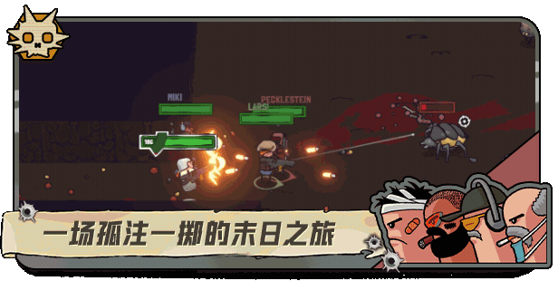 我们这些即将死去的人|枪途末路最新版官方中文免费下载-图片2