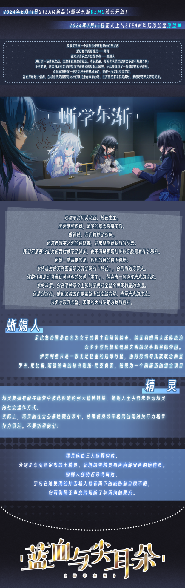 蜥学东渐/Lizards And Elves（V0.4.2.1+集成星域之争+异族风波+Build.15151853升级档）