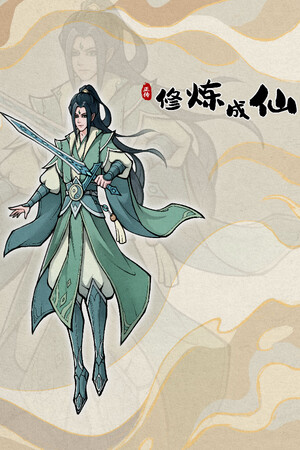 修炼成仙 | 免安装中文版下载 - 单机岛