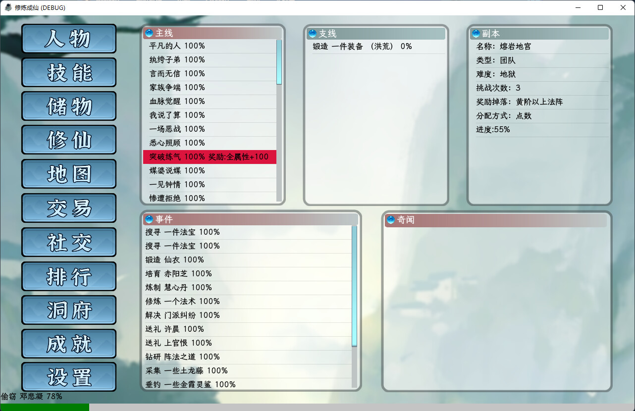 图片[4]-修炼成仙 v3.05.18 简体中文版114Mb - 软壳源码网-软壳源码网