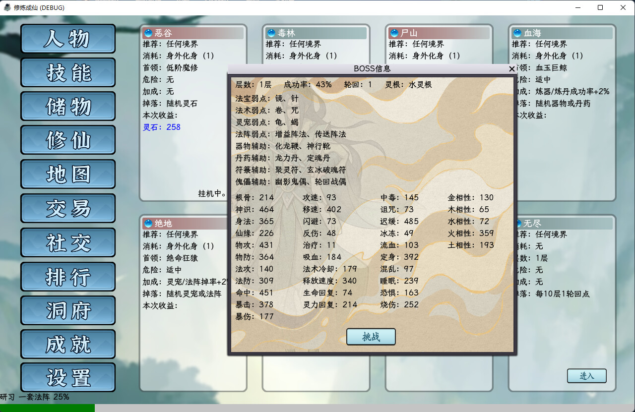 图片[3]-修炼成仙 v3.05.18 简体中文版114Mb - 软壳源码网-软壳源码网