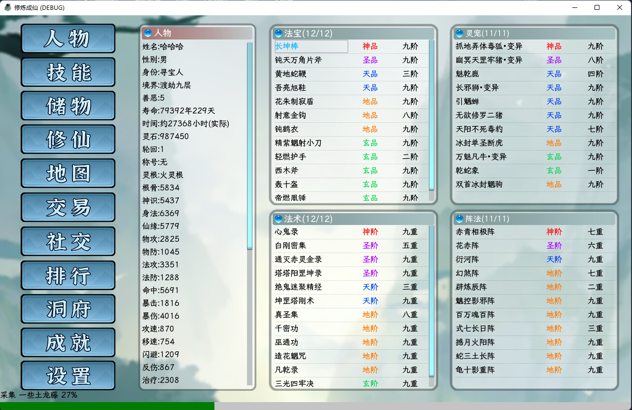 图片[2]-修炼成仙 v3.05.18 简体中文版114Mb - 软壳源码网-软壳源码网