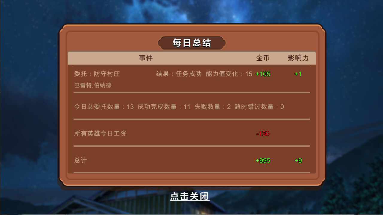 冒险公会与传说|官方中文|Adventure Story - 8