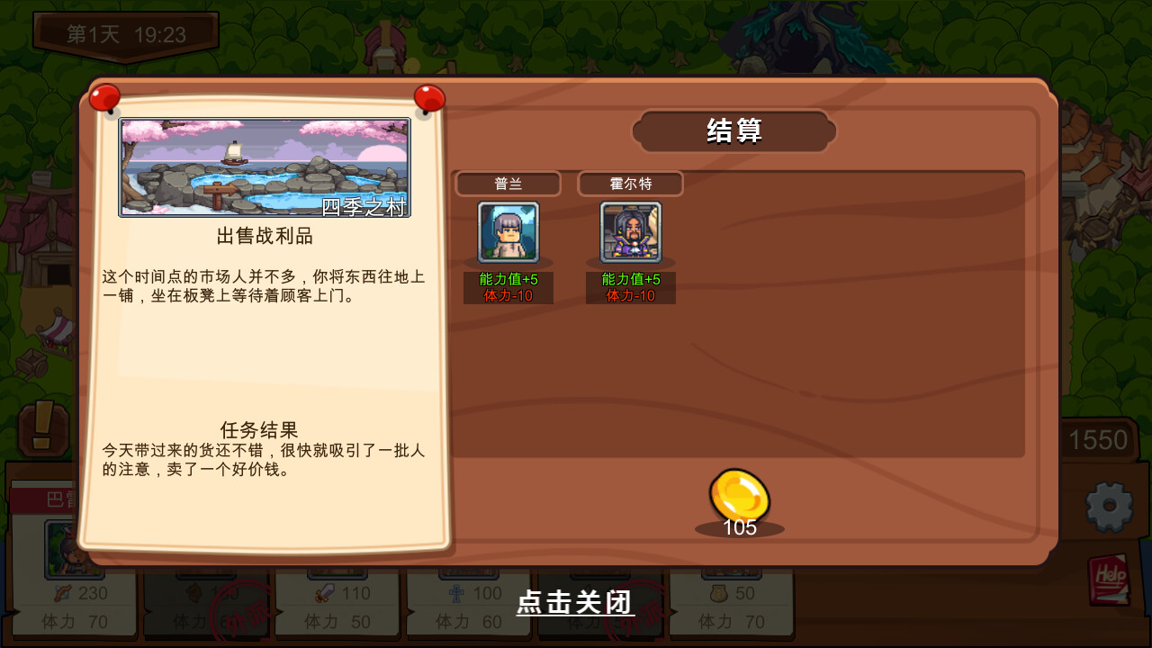 冒险公会与传说|官方中文|Adventure Story - 5