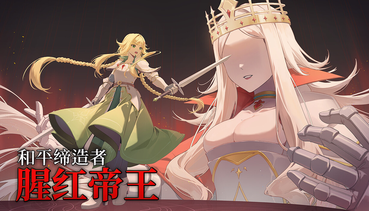 和平缔造者：腥红帝王/Peacemaker: Bloody Emperor