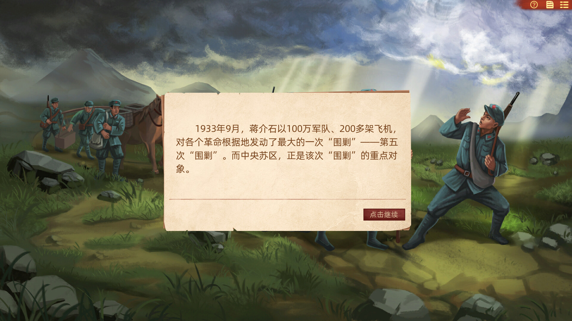 长征1934-1936 - 2