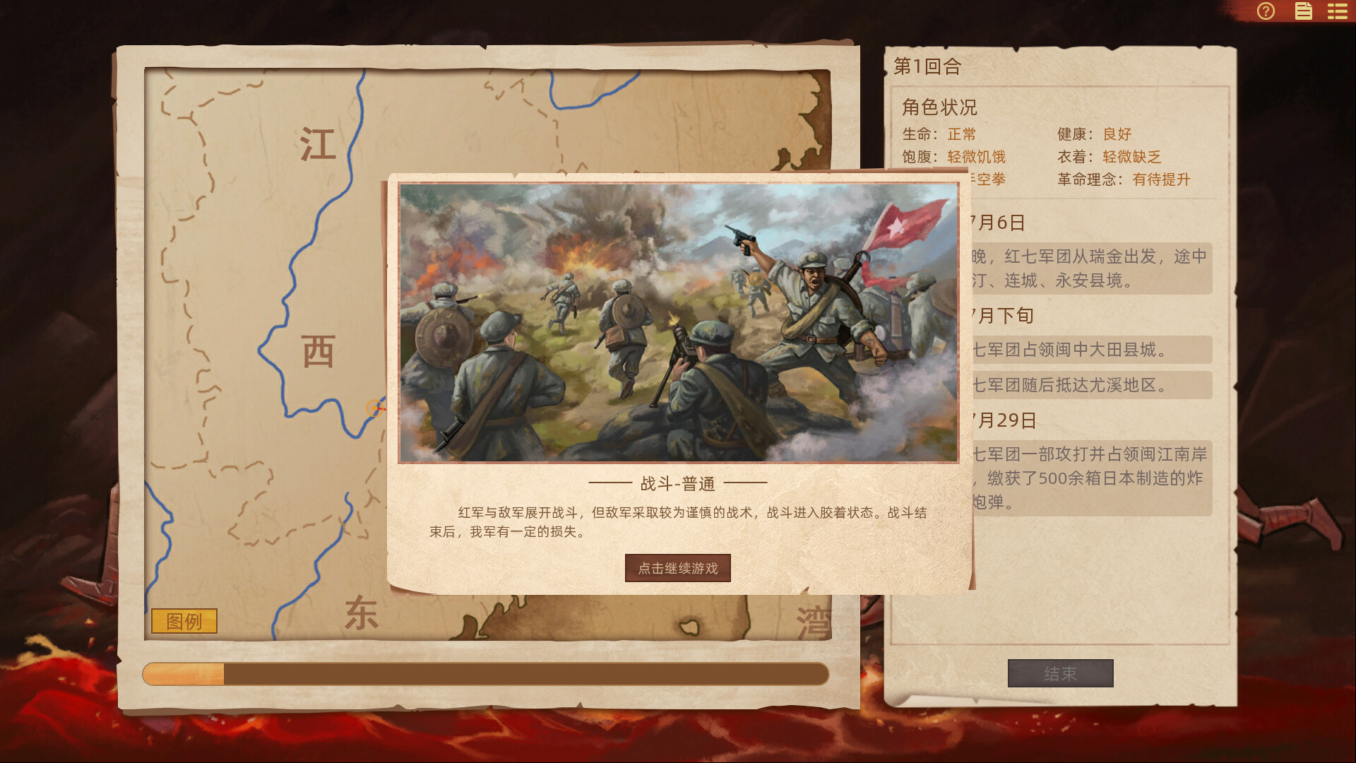 长征1934-1936 - 4