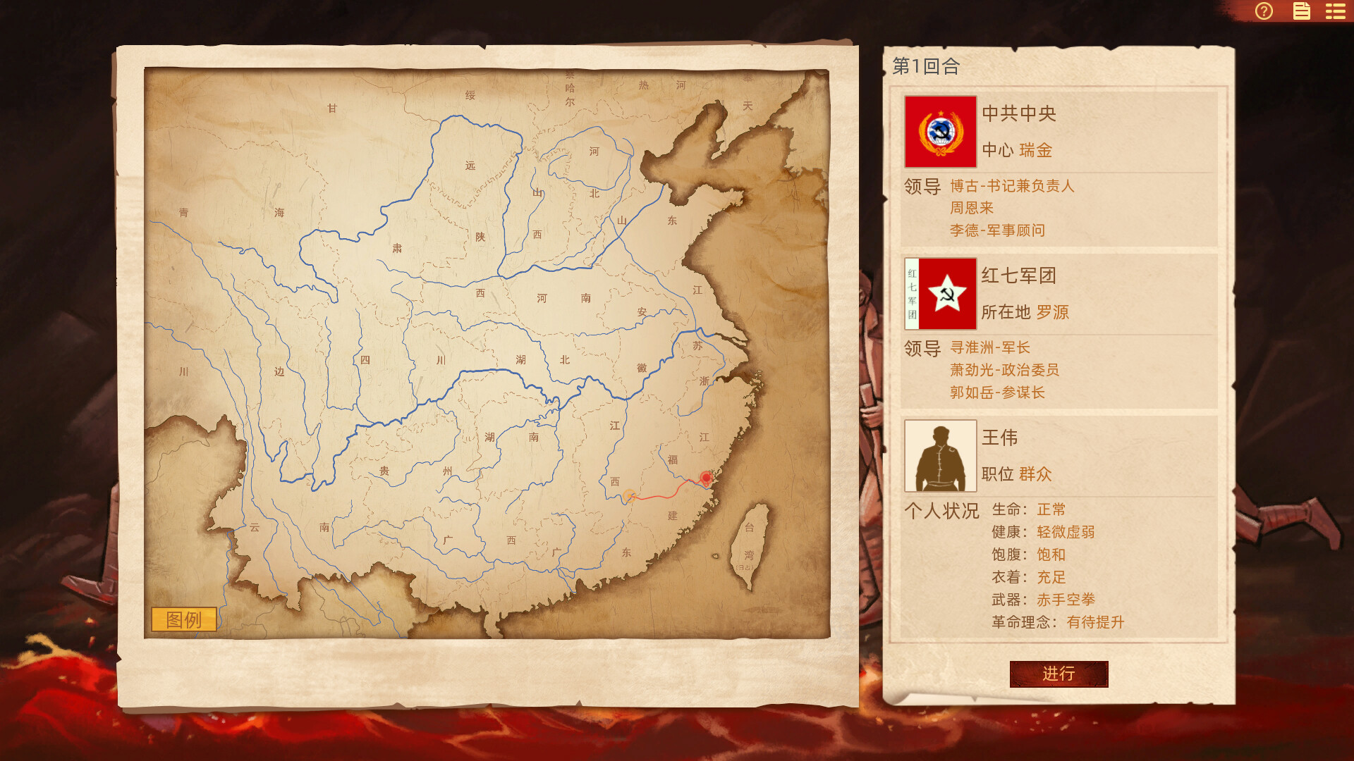 长征1934-1936 - 6
