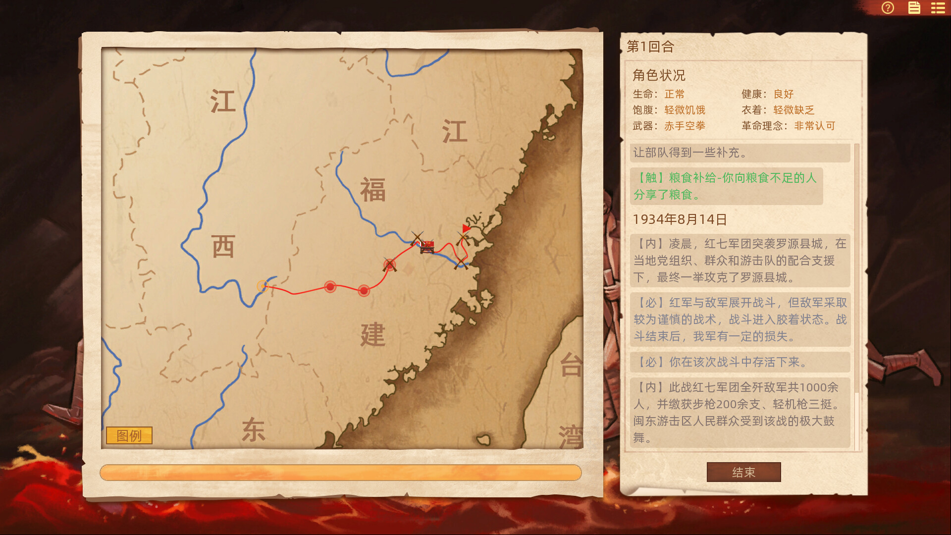 长征1934-1936 - 5