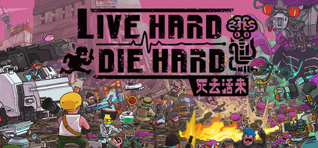 死去活来/Live Hard, Die Hard