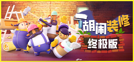 Tools Up! 终极版/Tools Up! Ultimate Edition