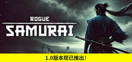 浪人武士/Rogue Samurai-鹿星语