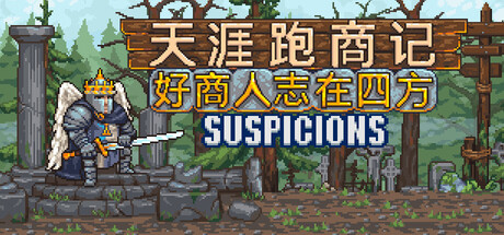 商人：经销贸易/天涯跑商记：好商人志在四方/TRADESMAN: Deal to Dealer