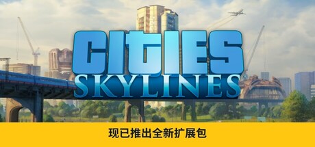 《城市：天际线 Cities Skylines》v1.21.1-f5.-DLC新增Race Day豪华版|集成全DLCs|容量17.7G官中免安装-简中|支持键鼠|赠官方原声13首OST|赠多项修改器|赠200实用资产MODs|赠满金币初始存档