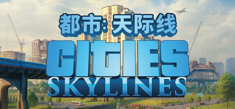 城市：天际线/Cities: Skylines_官方中文绿色版|网盘下载