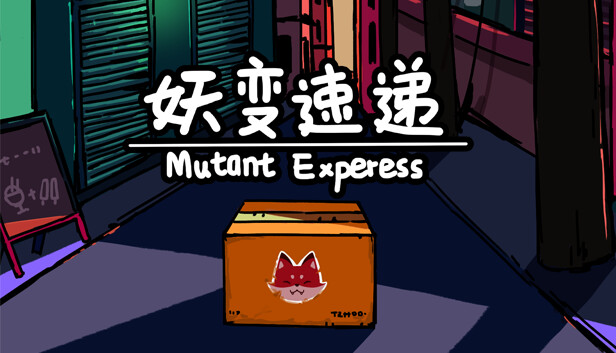 妖变速递 Mutant Express|官方中文|本体+1.1升补|NSZ|原版|-星云科技 adyun.org