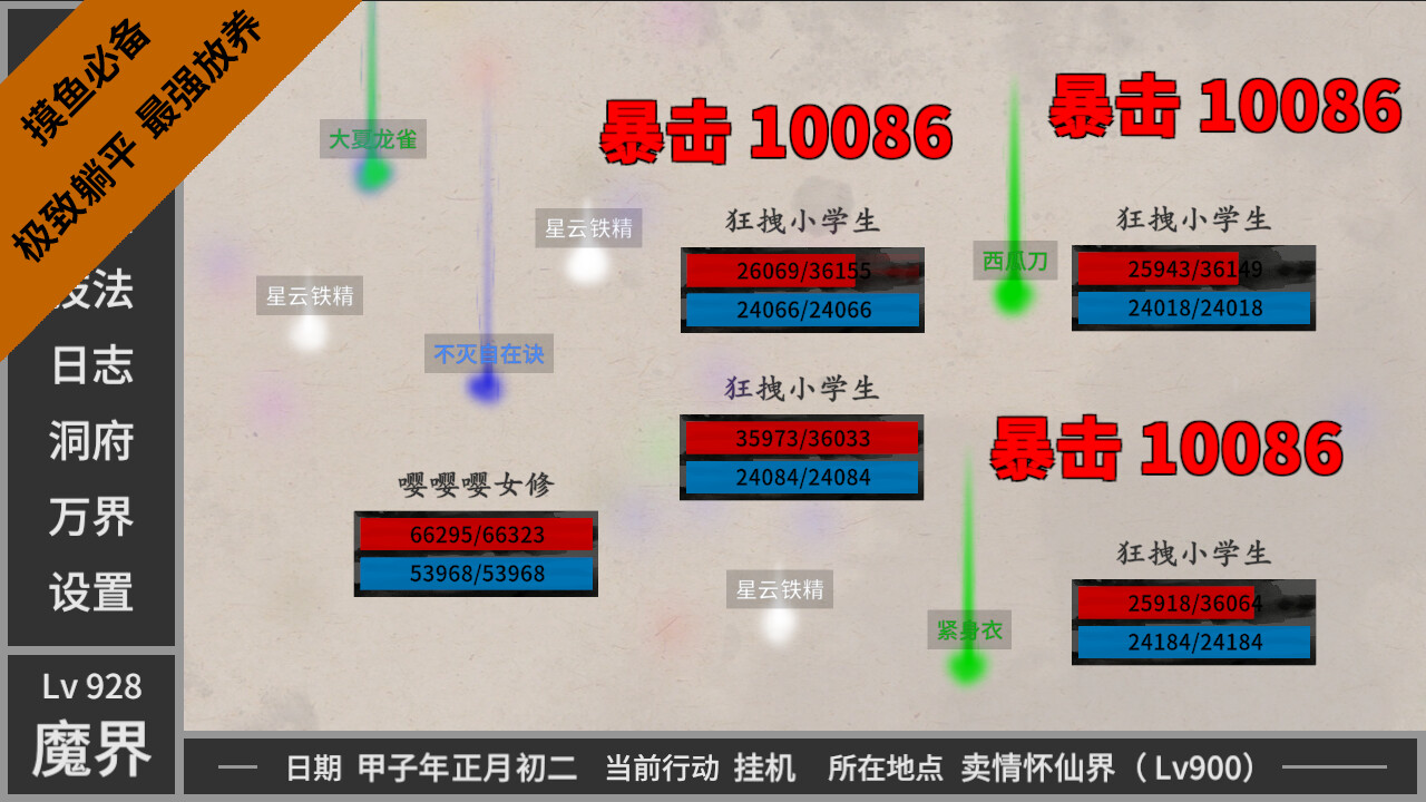 闲置神话 - 3