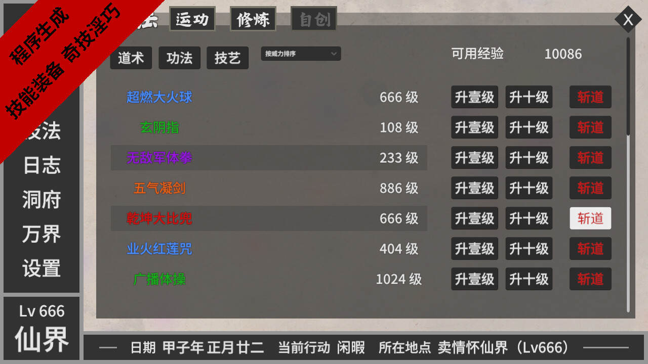 闲置神话 - 4