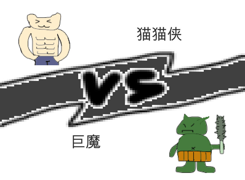 猫猫救世界 - 7