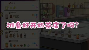 杯杯倒满 抢先体验版公布