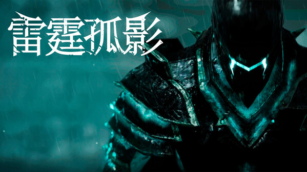 雷霆孤影 (VOIN) - PC平台资源截图 2