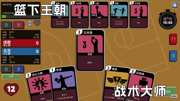 篮下王朝 战术大师 | 官方中文 | Build.19180143 – 王者集结 我是传奇 | 百度网盘下载 | 解压即玩