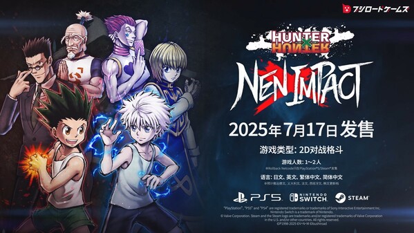 HUNTER×HUNTER NEN×IMPACT Pre-order Trailer_SC