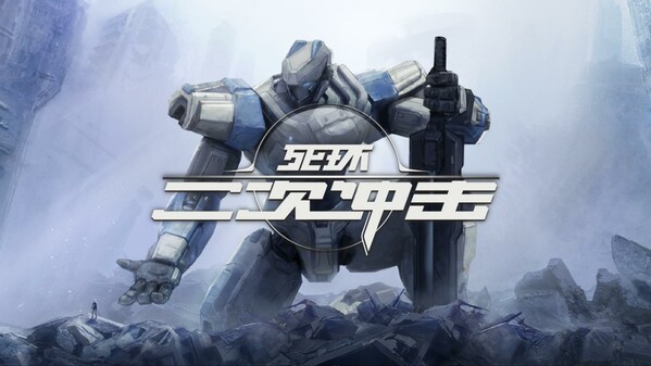 死环：二次冲击 - PC平台资源截图 2