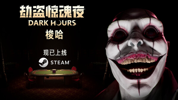 Dark Hours - «All Bets Down» Update Trailer_CN