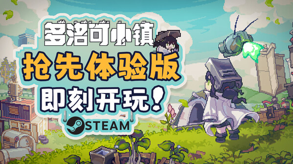 Doloc Town Early Access Trailer_CN