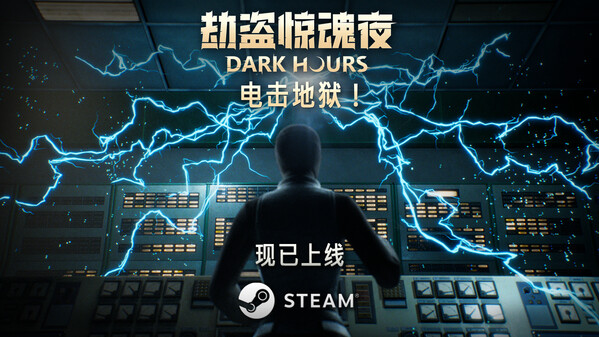 Dark Hours - «Watt the Hell!» Update Trailer_CN