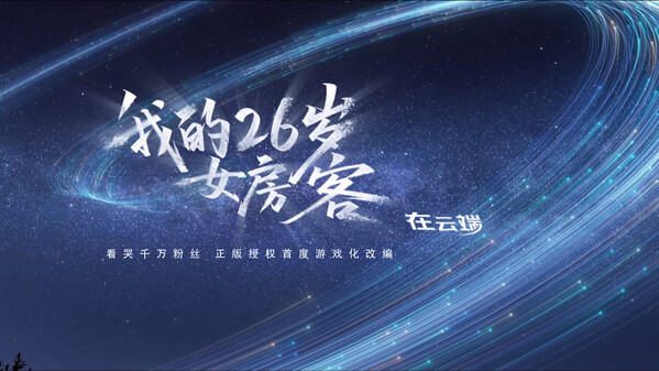 我的26岁女房客