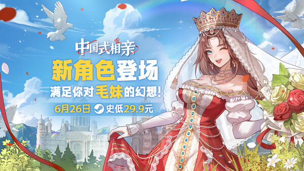 中国式相亲-新角色预告