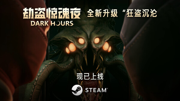 Dark Hours - «Cruise Into Madness» Update Trailer_CN