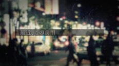 一般 / CG | 『連呪』トレーラー