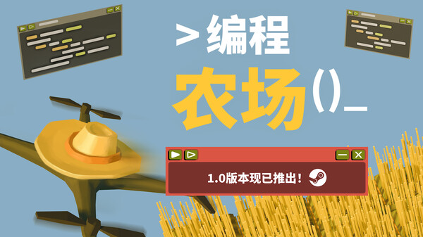 编程农场 |  1.0版本现已推出！
