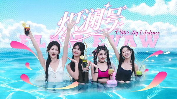 炽澜号 游戏宣传图